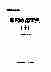 09038中华医学全集新药应用宝典(十).pdf